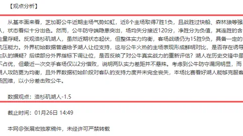 莫德里奇远射击技探讨：比肩巴拉克等远射大师的可能性分析[2...7]